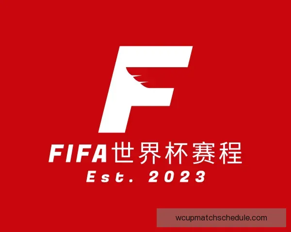 了解FIFA世界杯赛程
